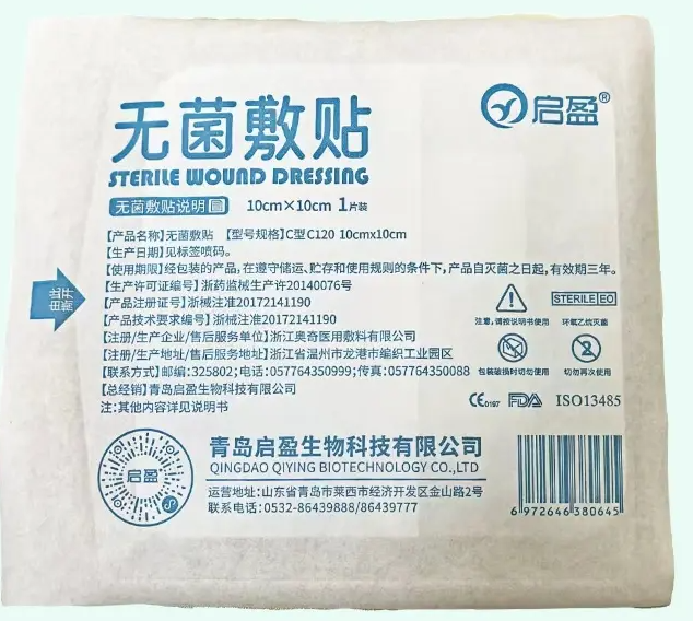 启盈无菌敷贴