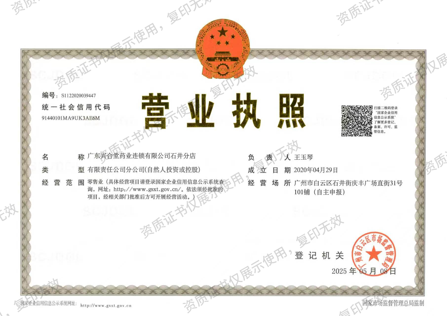 兴合堂石井分店
