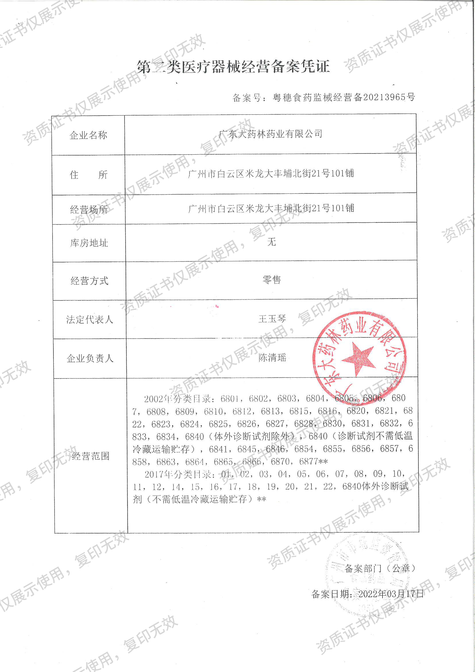 大药林