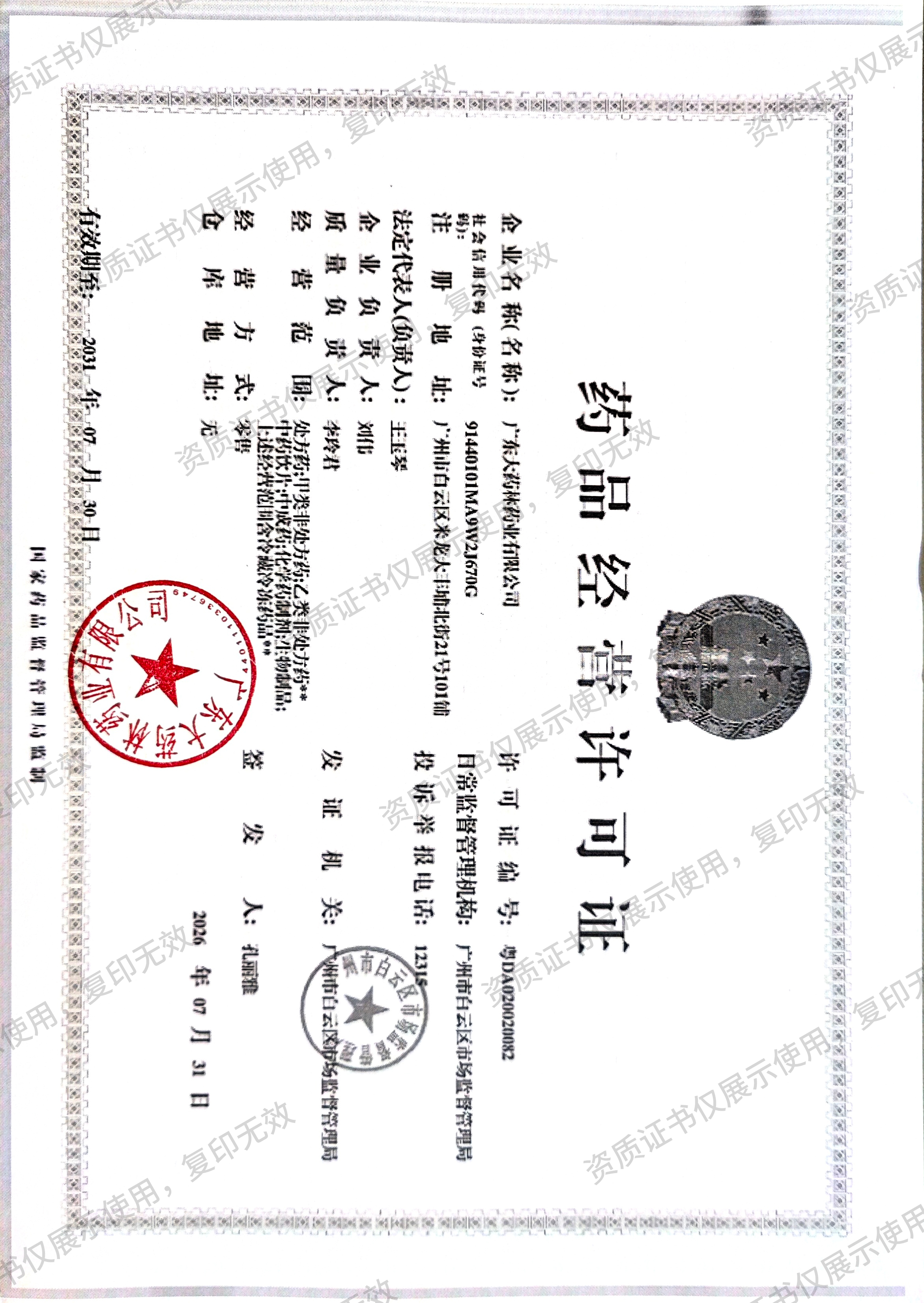 大药林